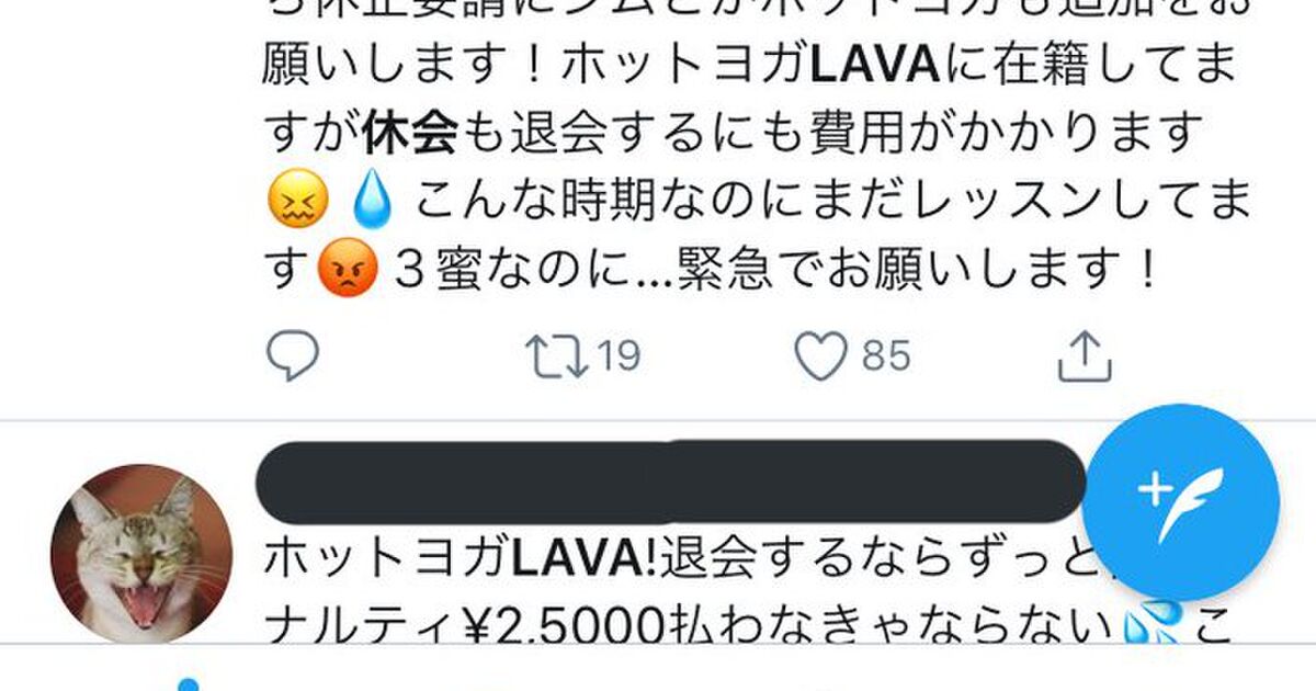休会 手続き Lava