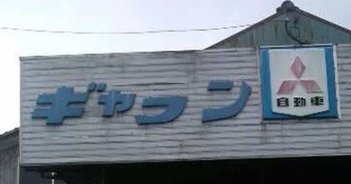 昭和生まれが ぴえん なんて言うんじゃない ギャフン だろ なんだその顔は 歯を食いしばれ 確かにぴえんより馴染みがあるな Togetter