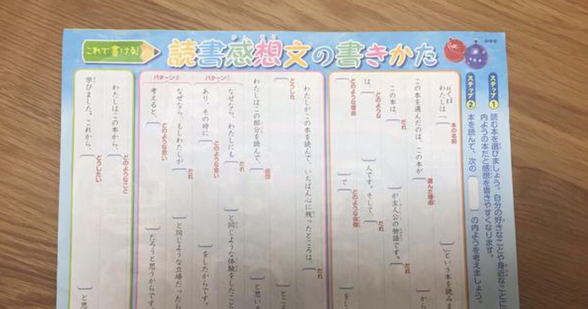 読書 感想 文 小学生 コピペ