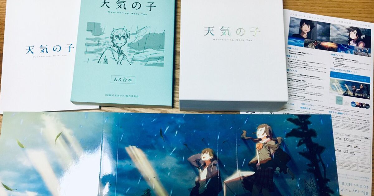 天気の子の4kウルトラhdコレクターズエディションblu Rayを買ったぞ Togetter