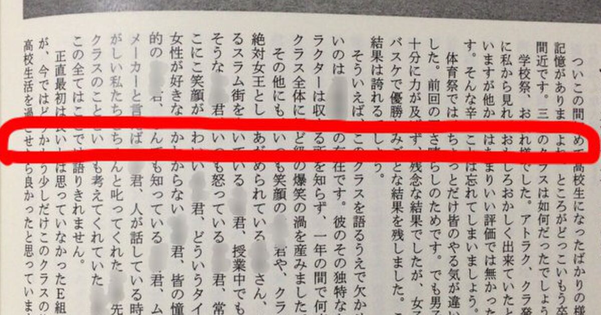 とある高校生が卒業文集に仕込んだ 俺の嫁 宣言がアツい トゥギャッチ