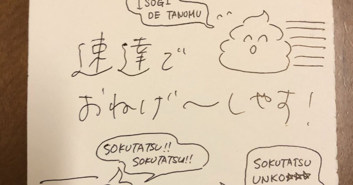 郵便局で うんこって送れますか と聞いてみたらざわめいた後に偉そうな人が出てきて 送れます と言われた Togetter