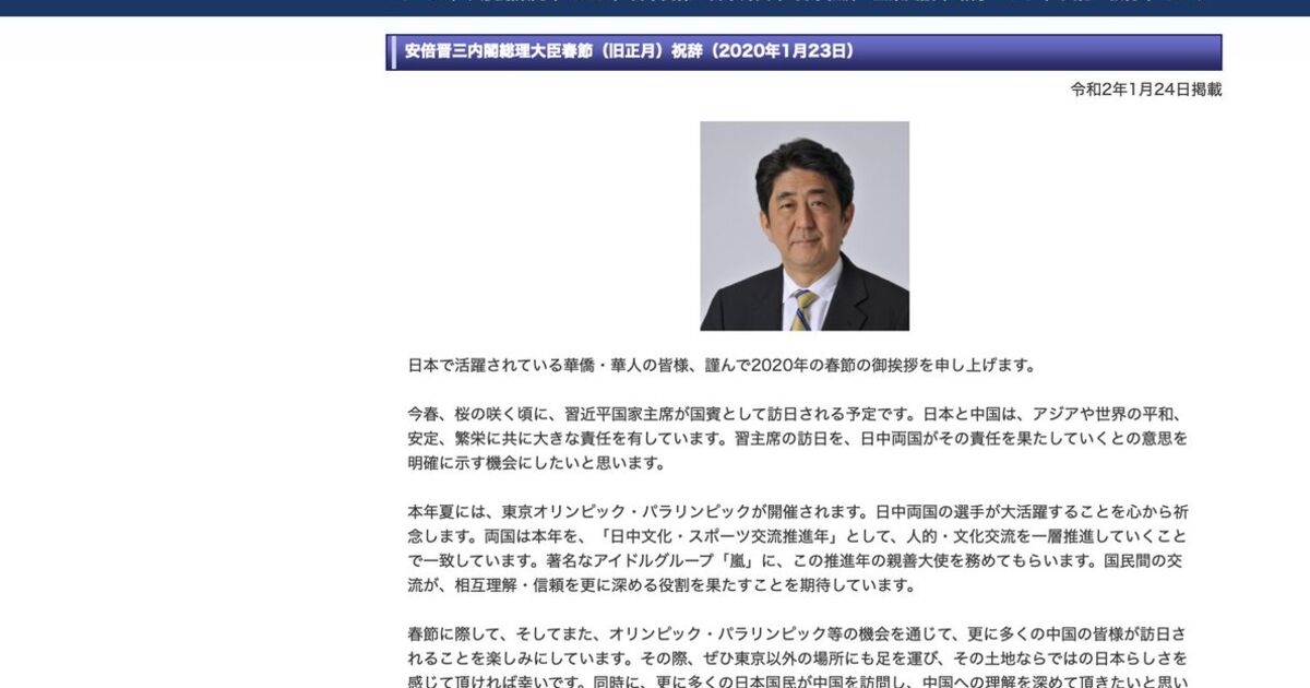 安倍総理祝辞 春節に際して そしてまた オリンピック パラリンピック等の機会を通じて 更に多くの中国の皆様が訪日されることを楽しみにしています こっそり削除 Togetter