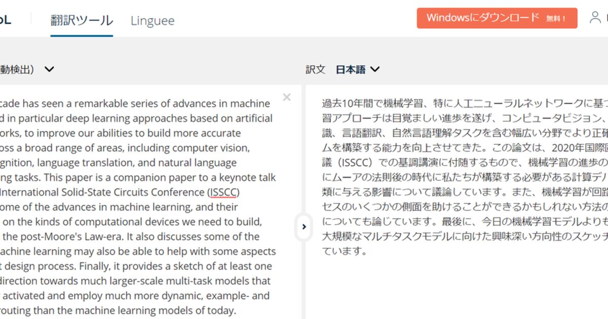 敬語をちょっと直すだけでほぼ完璧な翻訳 Google翻訳以上 Deepl翻訳がスゴいという話 Togetter