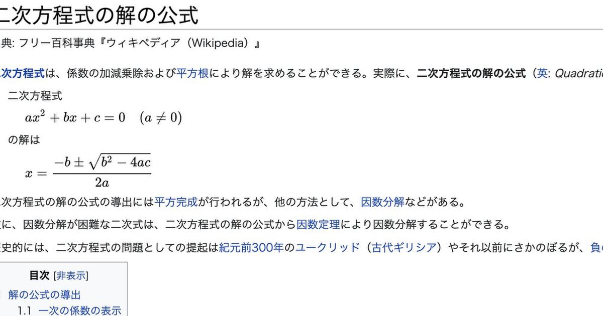 二次元方程式の解の公式に納得がいかない Togetter