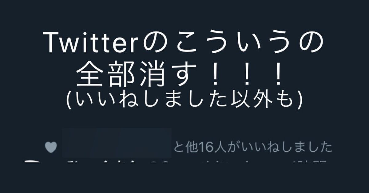 ミュート ワード twitter