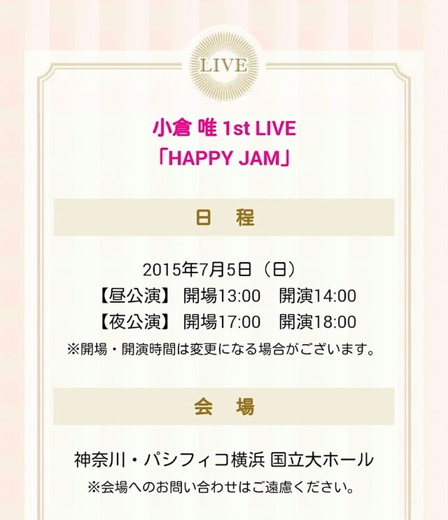 小倉 唯 1st Live Happy Jam 15年7月5日 日 昼の部 簡単なまとめ Togetter