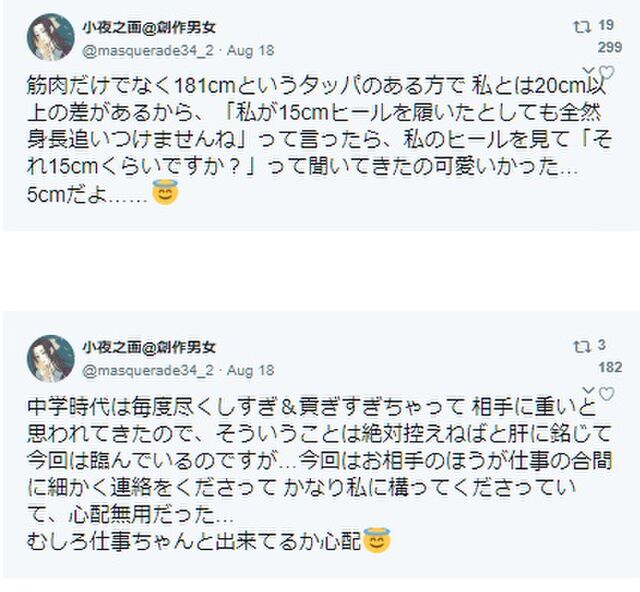 全身アルマーニ事件 交際へのノロケツイート 御付き合い漫画掲載 嘘松扱いへの宣戦布告 謝罪文掲載まで Togetter