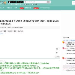 フェミ 不審者と間違えて父親を通報した女は悪くない 顔馴染みになってない方が悪い Togetter