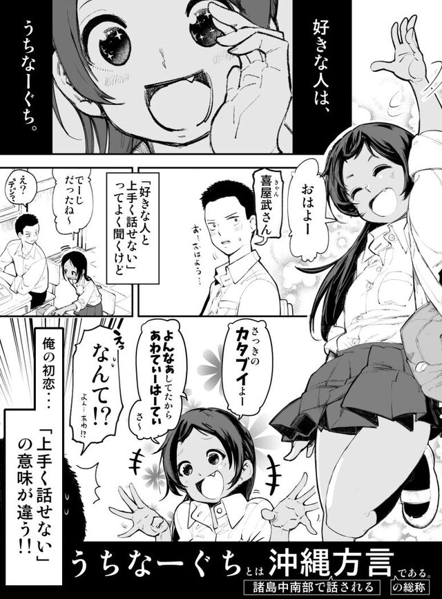 マンガ 沖縄で好きになった子が方言すぎて何言ってるかわからない話 の可愛さにやられて続きを求める人々 Togetter