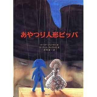 大人が読んでもゾッとする 子どもに読ませるには怖すぎる絵本 4選 Togetter