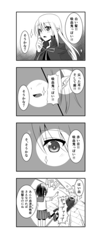 吸血百合ください Togetter