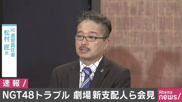 Ngt48の件で記者会見したaks松村匠氏のニュースに とんねるずの人力車で観た とんねるずのシャングリラで観た 松でゲス など感想ツイート Togetter