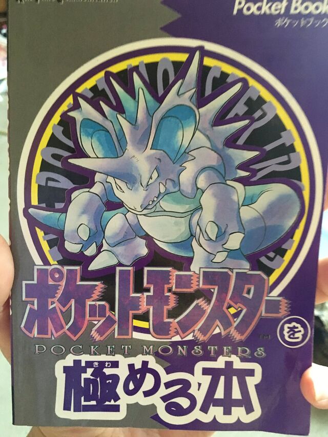 サンダースは技マシンがなければただの犬 97年発行のポケモン攻略本が辛口すぎる Togetter