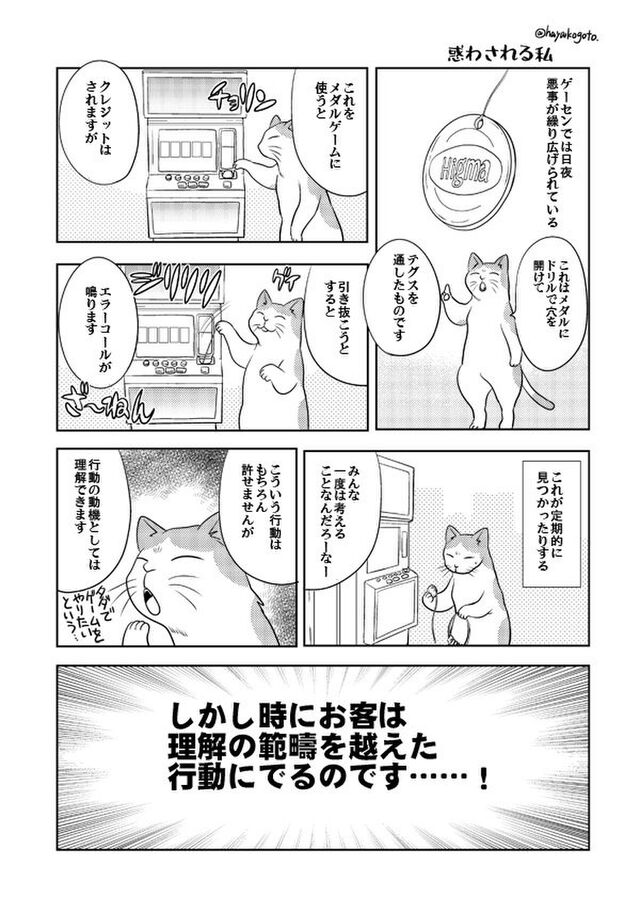 ゲーセンにて見た理解の範疇を越えた人の行動の漫画に対して中の人の あるある とtlで なんとなくやってしまった わかる やらかしてるのを見た と騒然とするtl Togetter