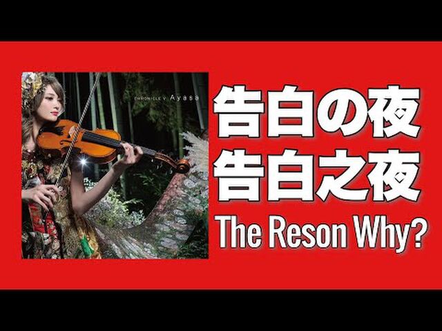 死ぬほどかっこいいバイオリン弾きayasaの動画が見惚れる 私はエクスペリア との認知やファンアートが描かれる流れも Togetter