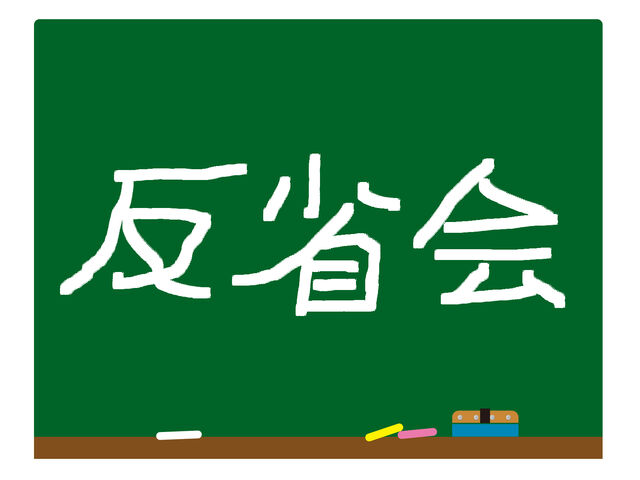 いじめの初期構造としての学校の吊し上げ式反省会 学級会と学校の謎の物語についてのまとめ Togetter