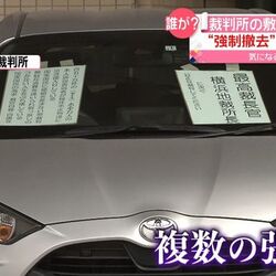 追々々記 令和の一休さん 横浜地裁の敷地内に謎のクルマが放置される 自力救済の禁止 により車を退けることは出来ず 警察も民事不介入のため動けない状態 Togetter