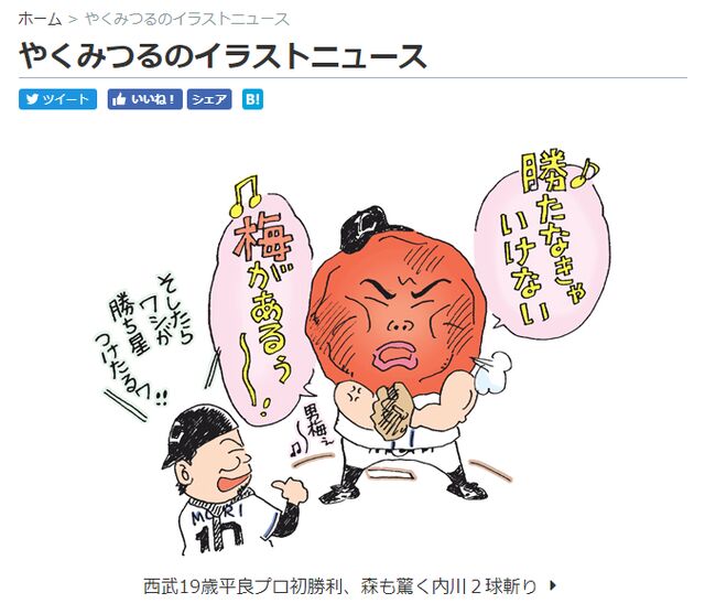 日刊スポーツ19年開幕直前分から やくみつるの野球1コマ漫画の記録をやむなくつける 27ページ目 Togetter