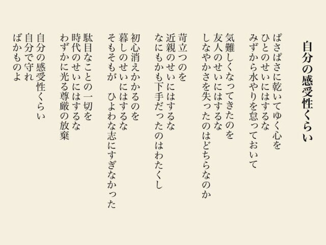 茨木のり子 を知ってますか 2ページ目 Togetter