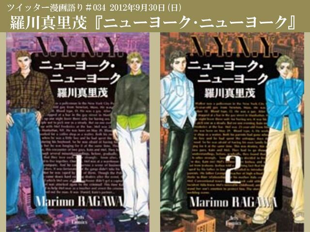 12年9月30日ツイッター漫画語り ニューヨーク ニューヨーク Togetter