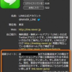 注意 Lineが勝手に電話帳を同期して友達を増やすバグアップデートで被害者多数の模様 Togetter