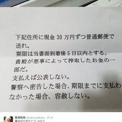 高須クリニック院長宛に脅迫状が届き ツイッターに脅迫状を晒すお茶目な院長 Togetter