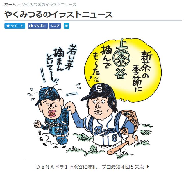 日刊スポーツ19年開幕直前分から やくみつるの野球1コマ漫画の記録をやむなくつける 4ページ目 Togetter
