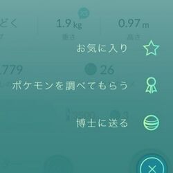 リーダーにポケモンを評価してもらう新機能 早速あのポケモンを見せる人が続出 Togetter