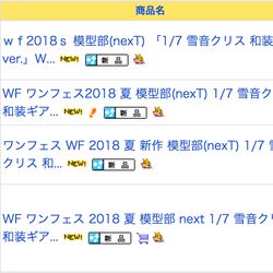 ワンフェスの闇 転売問題 は2018も衰えず ダミーディーラー や 対策したが過去最大の被害報告 など Togetter