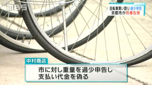 自転車 売却 京都