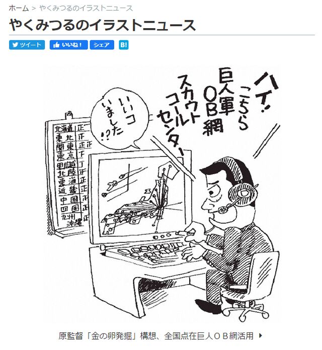 日刊スポーツ19年開幕直前分から やくみつるの野球1コマ漫画の記録をやむなくつける 44ページ目 Togetter
