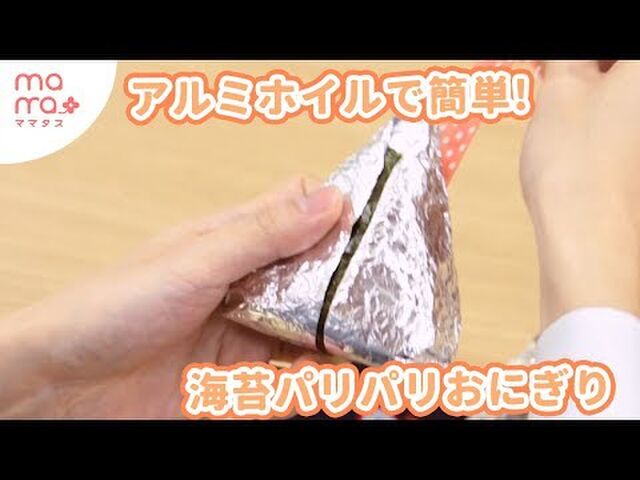 アルミホイルで コンビニのおにぎりの包み方 をしている人がいてテンションが上がる人々 大人も子どもも喜ぶ包み方 Togetter