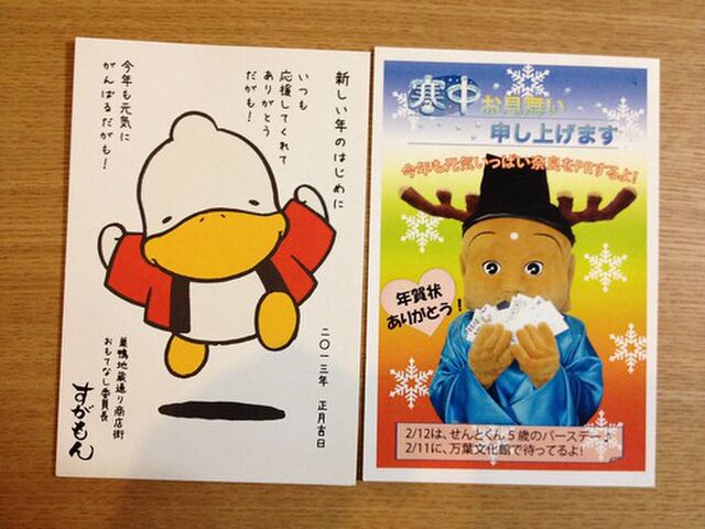 ゆるキャラに年賀状を送りまくって返事をいっぱいもらった 2ページ目 Togetter