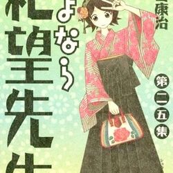 年来の因縁に節目 歴史的和解へ 赤松健 久米田康治両先生の直接対面がついに実現 2ページ目 Togetter