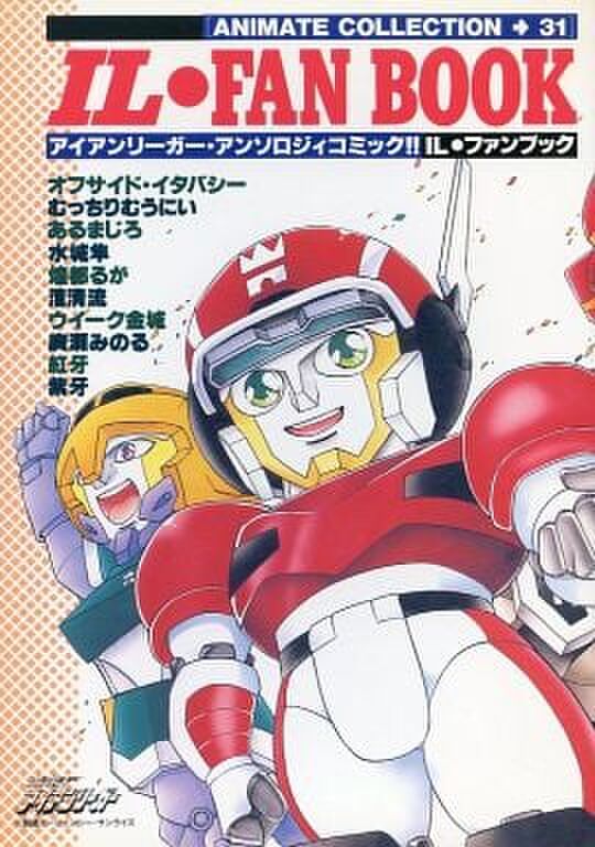 疾風！アイアンリーガー」公式グッズ・関連グッズ・同人グッズ紹介＋