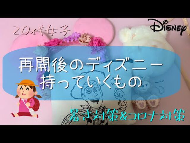 東京ディズニーリゾート休業で赤字最大248億円 再開後のディズニーの感染対策 混雑状況 必要な持ち物などの注意点 フード閉まるの早すぎ 今はそれなりに人数いる Togetter