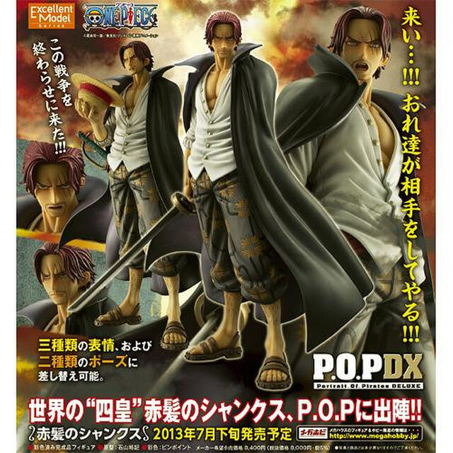 予約対策 Pop Neo Dx 赤髪のシャンクス Onepiece Togetter