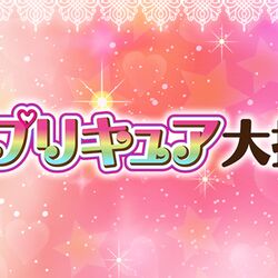 全プリキュア大投票 生アフレコや主題歌メドレー ランキングでtvの前で熱狂した人たち続出 3部門でトップを取ったのは Togetter