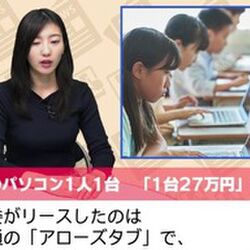 全国の小中学生pc スペック面からすると確かに低いかもしれないけどその分サポートが手厚いのか これならわかる Togetter