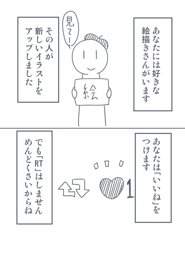 ある絵師の イラストはいいねよりもrtが欲しい イラストで伝えたら賛否両論 なので イラストに解説をいれたイラスト を再アップ Togetter