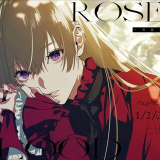 RosenBlood～背徳の冥館～まとめ - min.t (ミント)