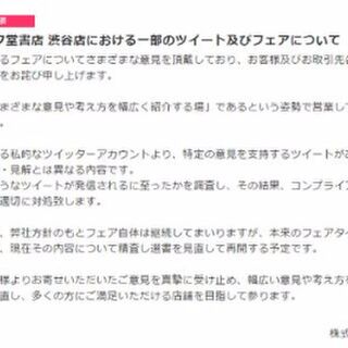 Maruzen ジュンク堂書店 渋谷店 Sealdsフェア撤去問題は 本当は何が問題だったのか その論点を整理 Togetter