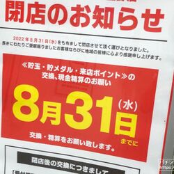 パチンコ店が22年に入って600店舗近く閉店 全国的に減少 メーカーの破産なども相次いでいる模様 Togetter