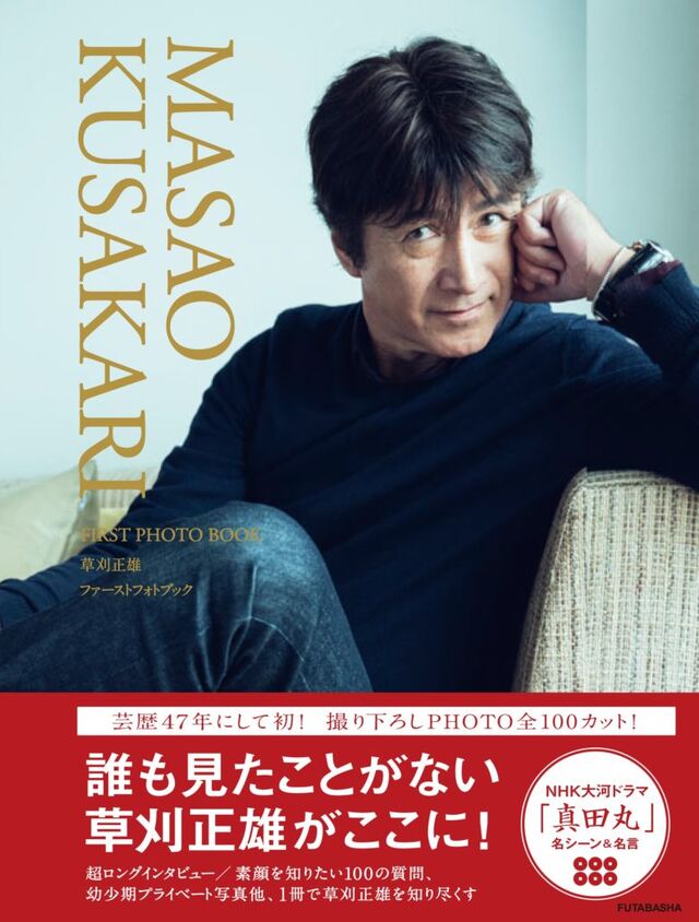 草刈正雄さん 64歳にして初フォトブックを発売 発売記念イベントには 真田丸 真田昌幸人気から誕生した真田パパ丸も登場 Togetter