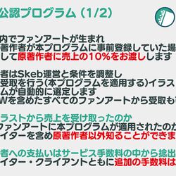 Skebには二次創作の場合 権利者に売り上げの10 が入る 良い仕組みの一方 対象者は限られるので注意が必要 Togetter