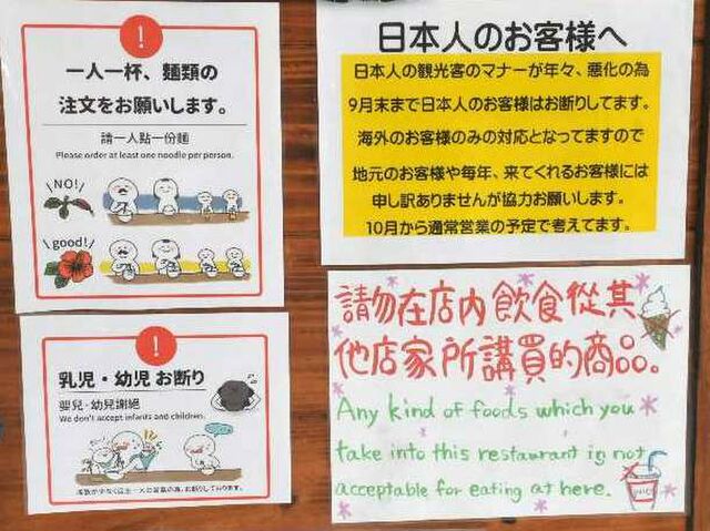 沖縄県石垣島のラーメン店が客のマナーが悪すぎて 日本人客お断り にしてしまう 客が激減 Togetter