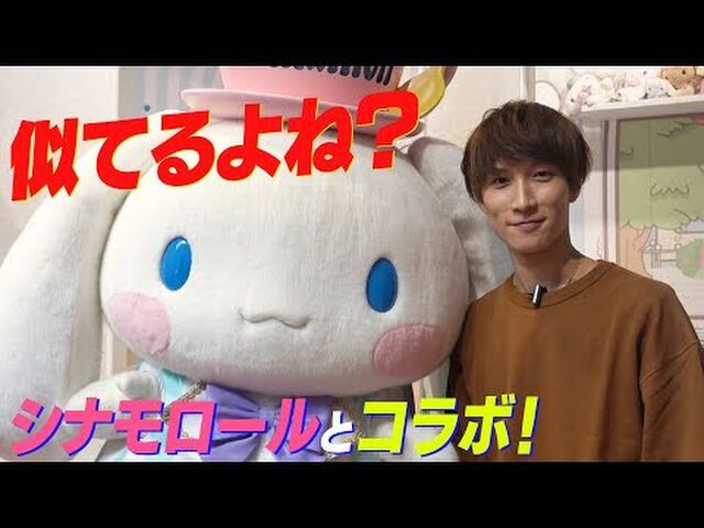 シナモロール サンリオキャラクター大賞１位のシナモンをsnow Man渡辺翔太に絡めタグ汚染するスノ担 2ページ目 Togetter
