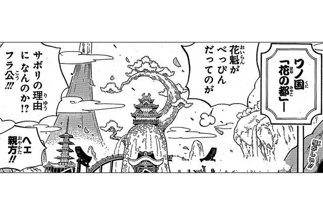 ワンピース 第929話 ワノ国将軍 黒炭オロチ 感想まとめ Wj06 07合併号 19 1 7 Togetter