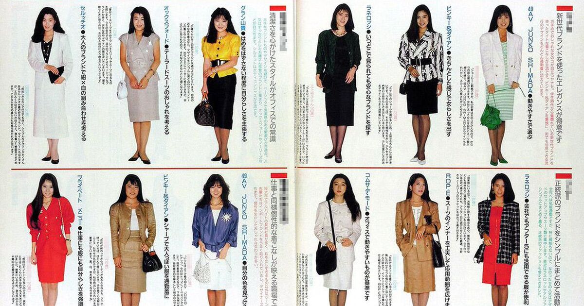 今見るとスゴイ『バブル時代のOLのファッション』に驚きの声なつかしむ声「こんな格好で仕事してたのか」